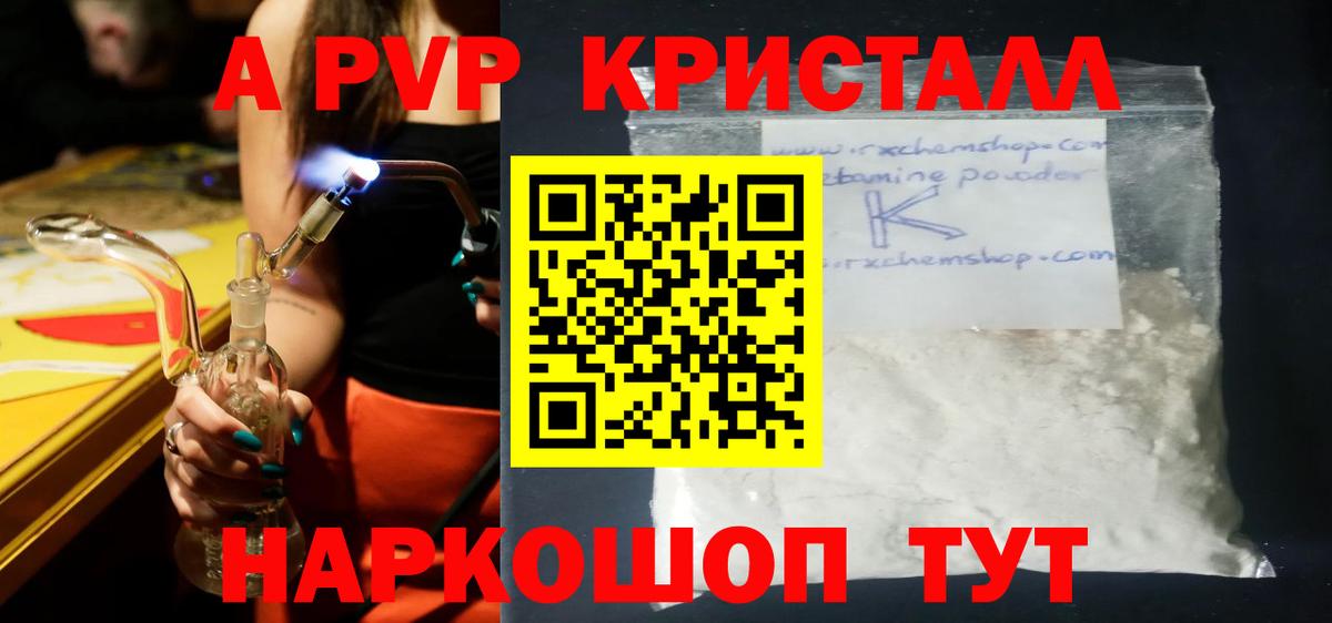 A PVP крисы CK  APVP СК  Вход с VPN  Славянск-на-Кубани  А ПВП  Alpha-PVP Соль 
