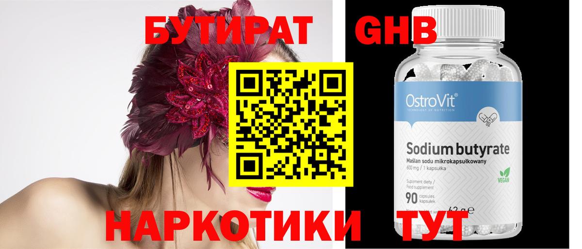 БУТИРАТ 99% Славянск-на-Кубани
