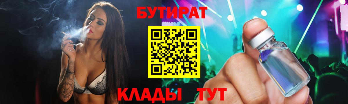 Бутират бутик  Вход с VPN  Славянск-на-Кубани 