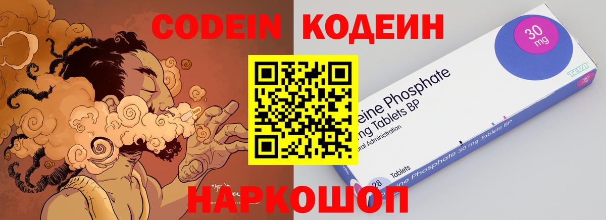 Кодеин Purple Drank  Вход с VPN  Славянск-на-Кубани  Кодеиновый сироп Lean Purple Drank 