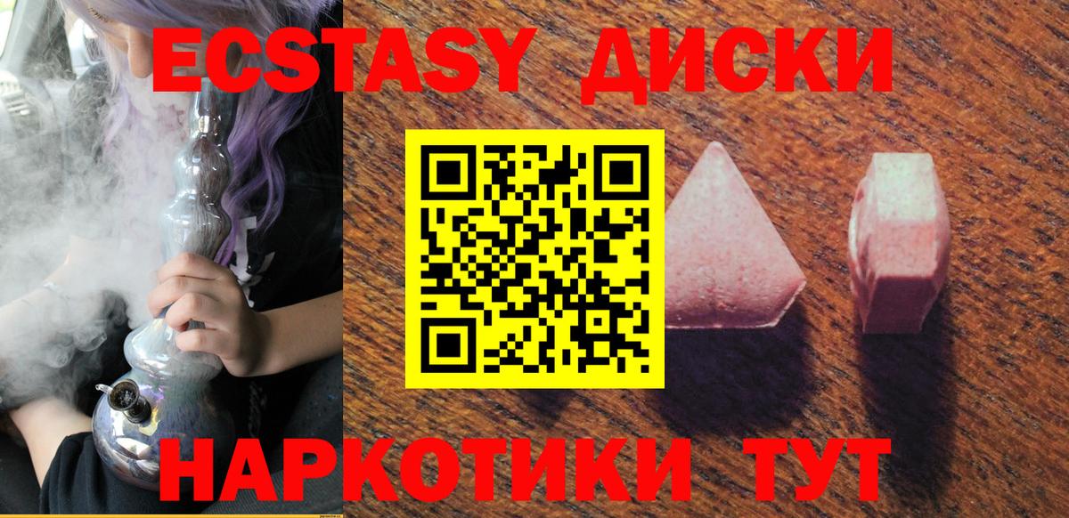 Экстази таблы Славянск-на-Кубани