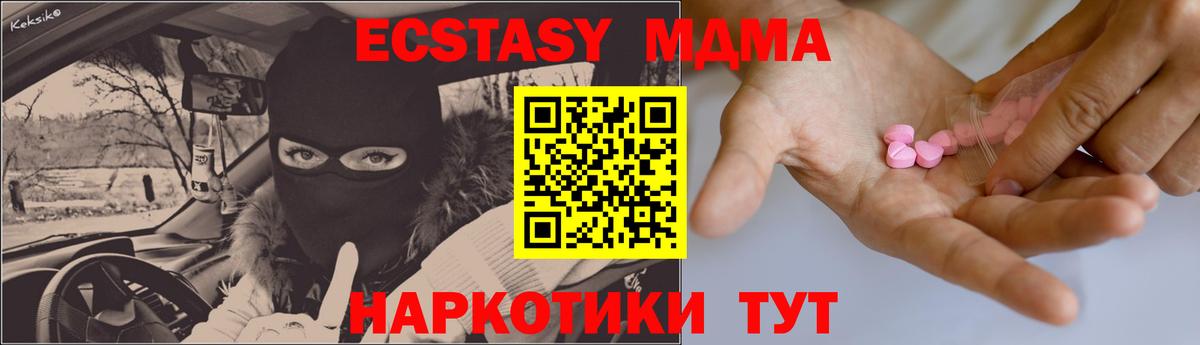 Славянск-на-Кубани  Ecstasy MDMA  Экстази  Вход с VPN  ЭКСТАЗИ ешки 