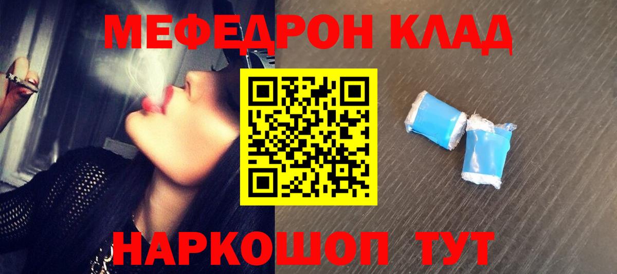МЯУ-МЯУ VHQ  Меф мука  Мефедрон  Вход с VPN  Славянск-на-Кубани 