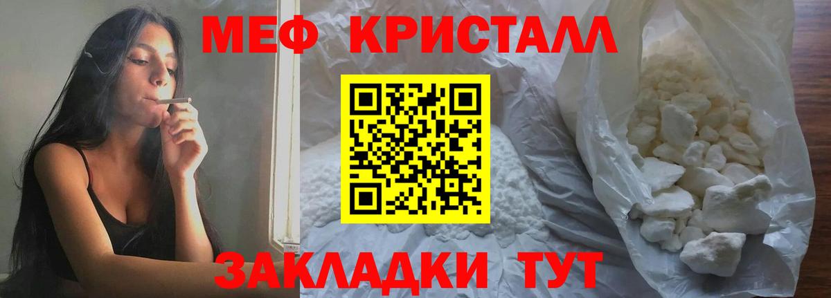 Мефедрон кристаллы Славянск-на-Кубани