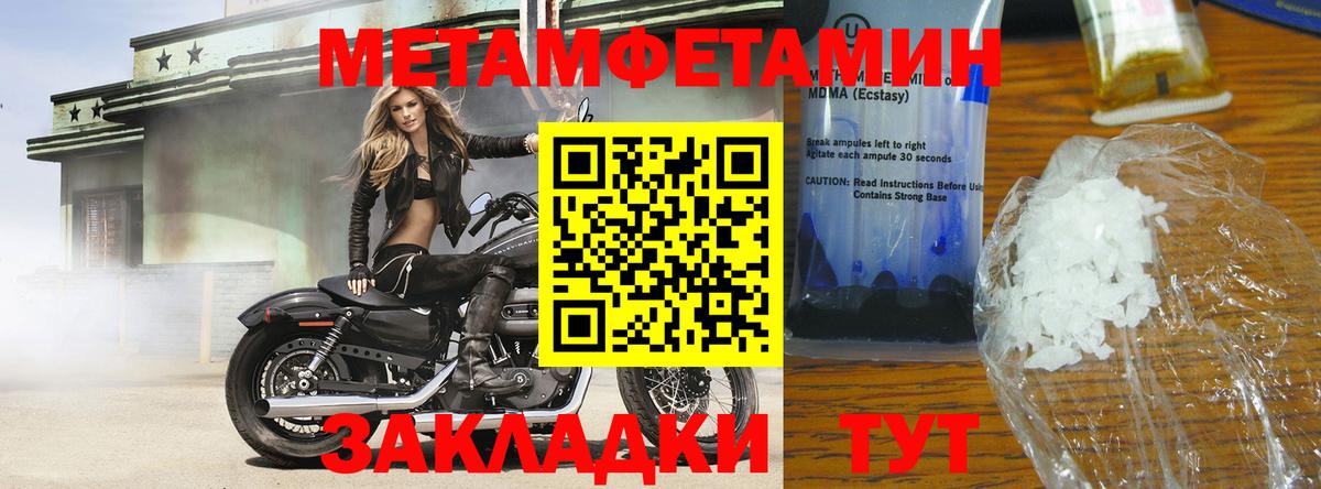 МЕТАМФЕТАМИН мет  МЕТАМФЕТАМИН мет  Славянск-на-Кубани  Метамфетамин  Вход с VPN 